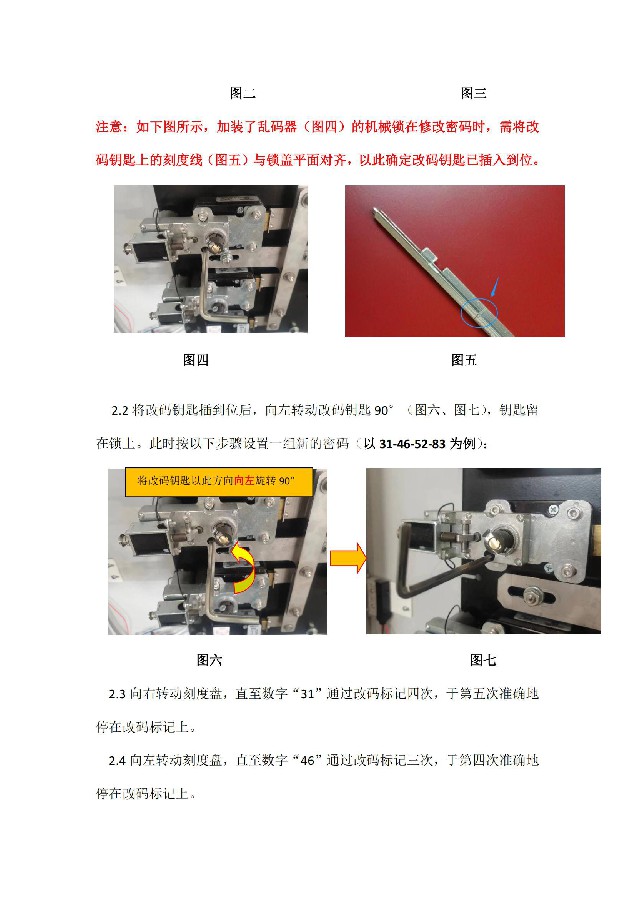 花蝶直播下载安装机械密码锁的修改方法_01.jpg